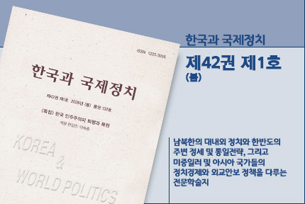 한국과 국제정치